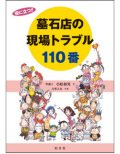現場トラブル110番