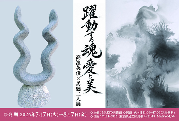 MAKYO美術館