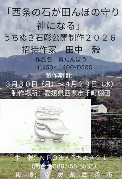 うちぬき石彫公開制作