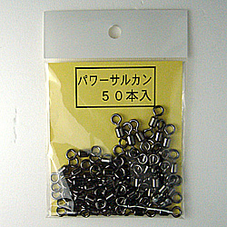 石鯛釣具　パワーサルカン５０