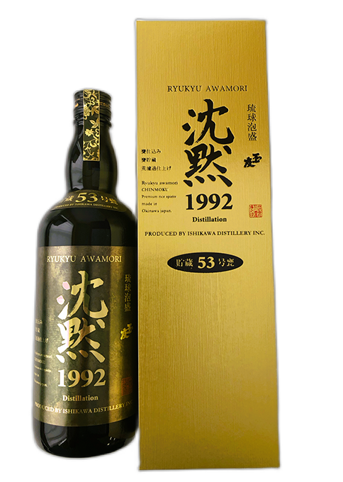 玉友　沈黙1992　甕No.53