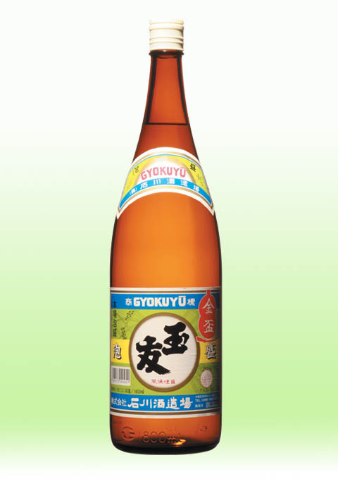 琉球泡盛「玉友（ぎょくゆう）」