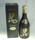 琉球泡盛「甕仕込5年古酒43度」