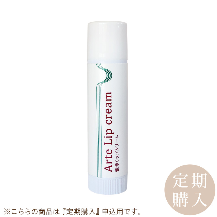 紫草リップクリーム 4g　アルテ