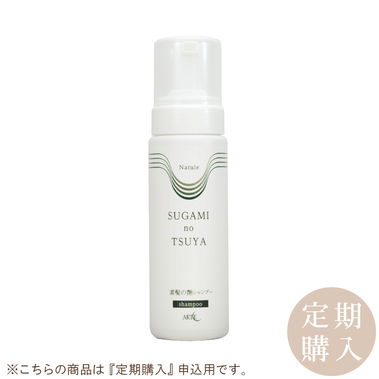 【定期購入】素髪S 　200ml