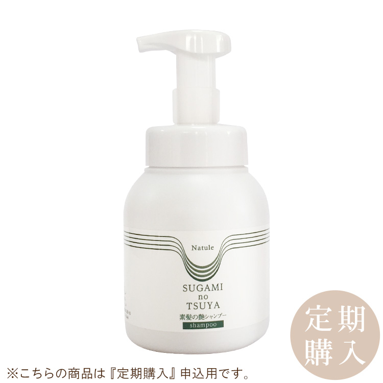 【定期購入】素髪S　500ml