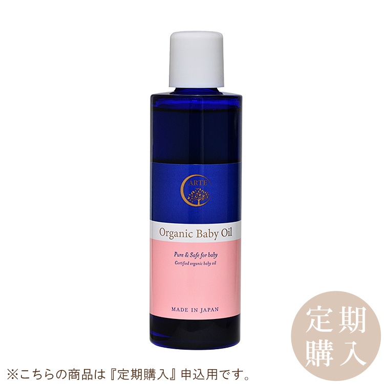 ≪定期購入≫アルテ　オーガニック　ベビーオイル　100ml　アルテ