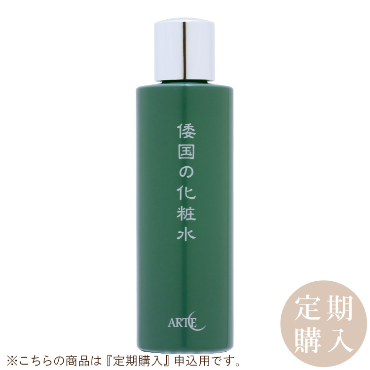 ≪定期購入≫倭国の化粧水 敏感肌用 100ml　アルテ