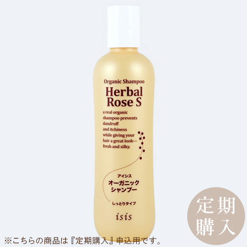≪定期購入≫アイシス オーガニックシャンプー （ハーバルローズ・しっとりタイプ） 300ml　アルテ