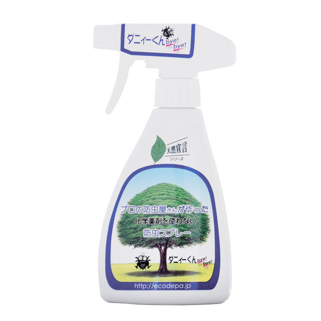 ダニィーくんバイバイ （本体　250ml、詰替用 400ml）　生活アートクラブ