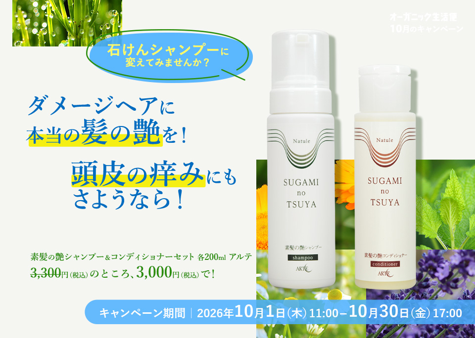 石けんシャンプーに変えてみませんか？ ダメージヘアに本当の髪の艶を！　頭皮の痒みにもさようなら！