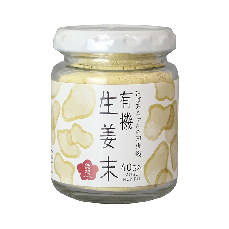 有機生姜末・ビン入　40ｇ　　ムソー