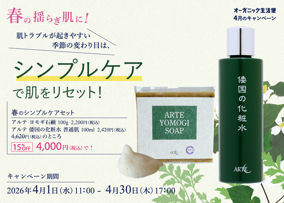 肌トラブルが起きやすい季節の変わり目は、シンプルケアで肌をリセット！