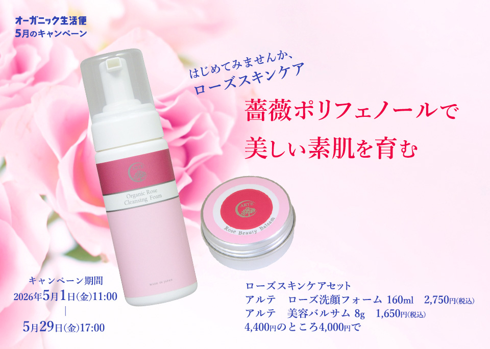 はじめてみませんか、ローズスキンケア 薔薇ポリフェノールで美しい素肌を育む