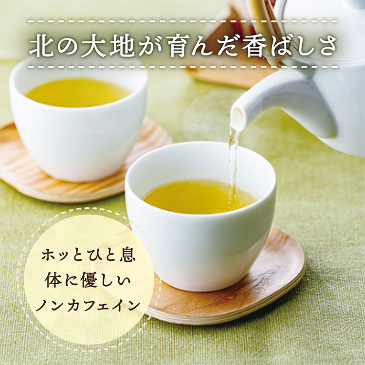北の大地が育んだ香ばしさ。ホッとひと息。体に優しいノンカフェイン