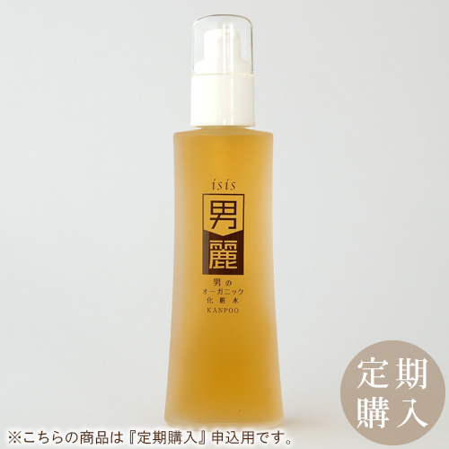 オーガニック生活便：漢萌シリーズ 男のオーガニック化粧水 男麗