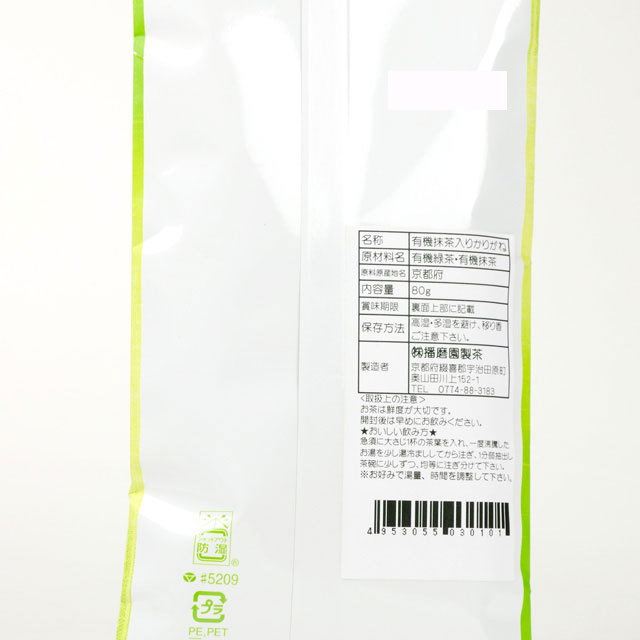 オーガニック生活便：有機抹茶入りかりがね 80g 播磨園