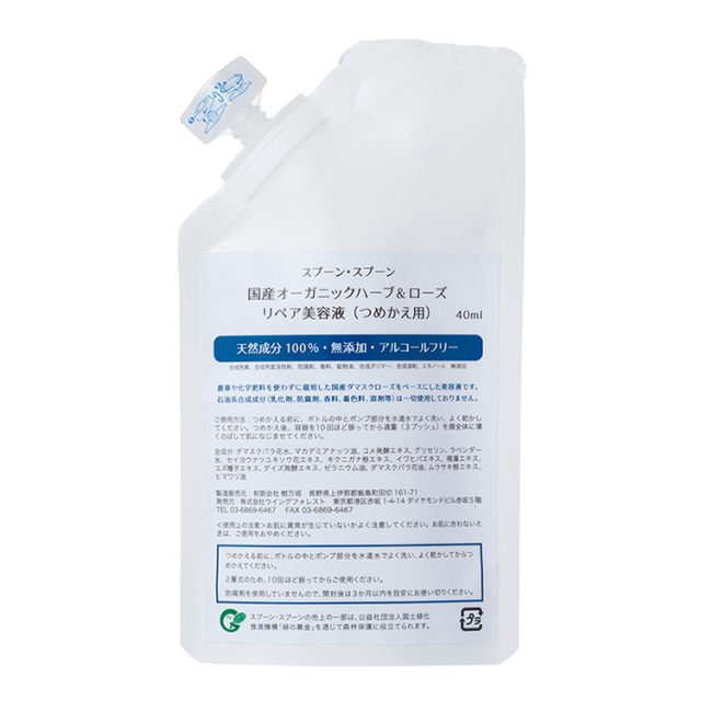 国産オーガニックハーブ&ローズ リペア美容液 （本体 40ml