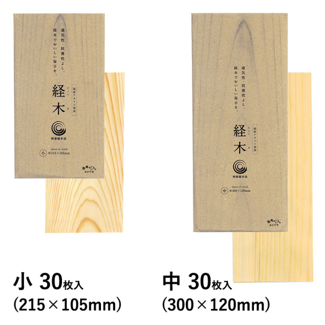 経木（きょうぎ） ［小 30枚入 (215×105mm)、中 30枚入 (300×120mm