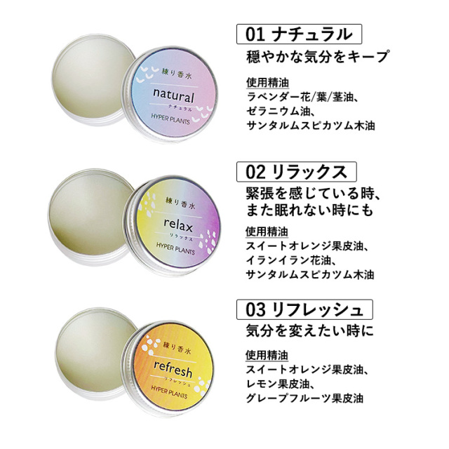 ≪メール便対応≫練り香水 OG （01ナチュラル、02リラックス、03