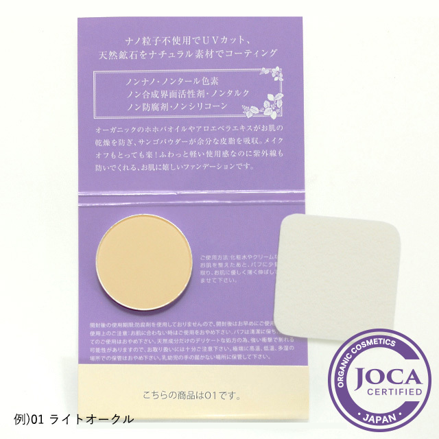 オーガニック生活便：アメージングオーガニックファンデーション