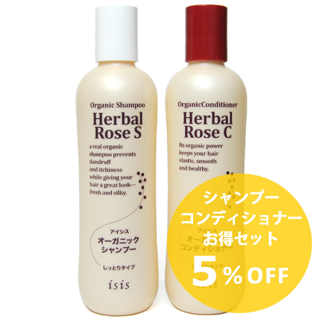アイシス オーガニックシャンプー＆コンディショナーセット（ハーバルローズ・しっとりタイプ）　アルテ