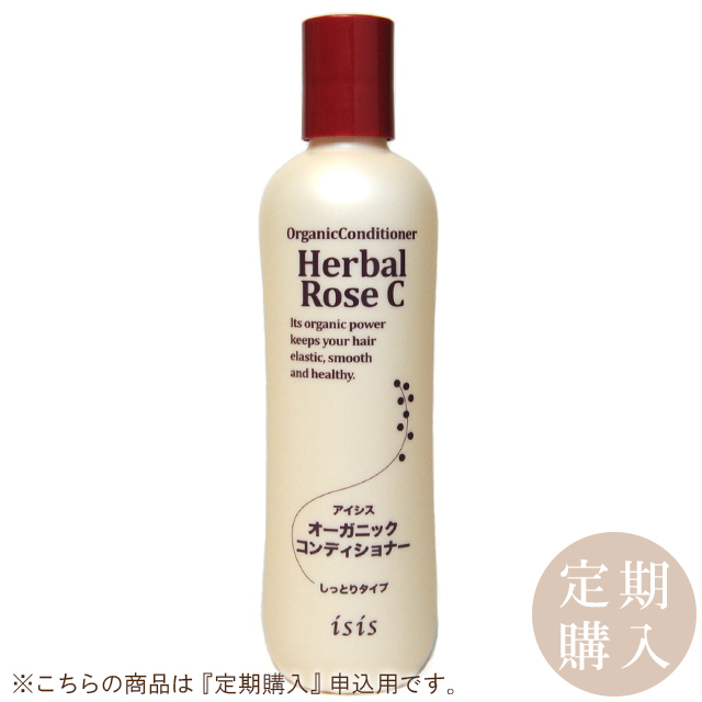 ≪定期購入≫アイシス オーガニックコンディショナー （ハーバルローズ・しっとりタイプ） 300ml　アルテ