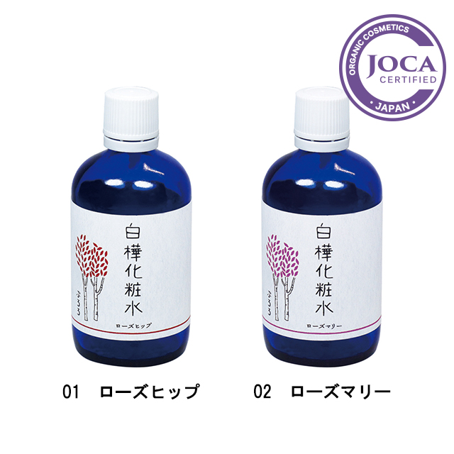 ぷろろ白樺化粧水（01　ローズヒップ、02　ローズマリー）　　100ml　ぷろろ健美堂