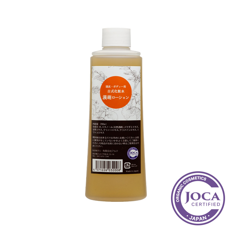 漢萌ローション