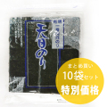 ≪10袋まとめ買い≫天日のり10枚入×10袋(+1袋プレゼント)　成清海苔店