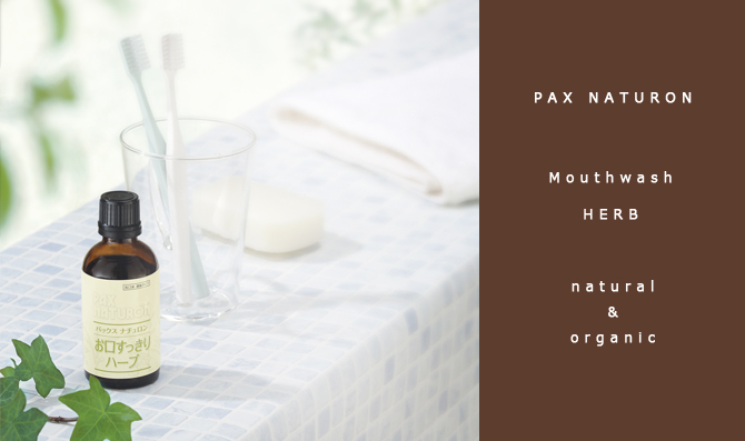 パックスナチュロン　お口すっきりハーブ