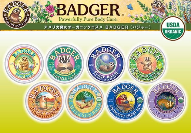 オーガニックバームシリーズ