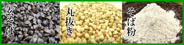 一茶庵のそば粉は国産玄そばを石臼挽きで製粉しています。