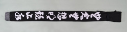 竹刀袋 帆布白文字染抜略式 ２本入 文字「無念無想明鏡止水」