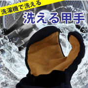 ６ミリ洗えるジャージ甲手　手の内ミクロパンチ　LLサイズ