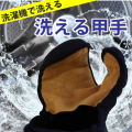 ６ミリ洗えるジャージ甲手　手の内ミクロパンチ　LLサイズ
