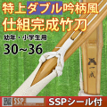特上・ダブル吟柄風竹刀「一成」　仕組完成品　SSPシール付　30～36　