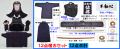 ６ミリ布団織刺防具セット「竜宝」Ｓ字飾り ＋ １２点稽古セット　一成堂春のスタート応援セール