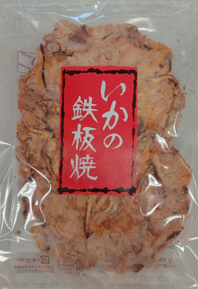 鉄板焼