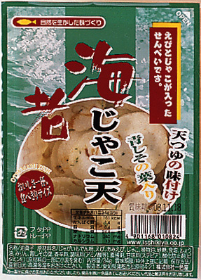 えびジャコ天