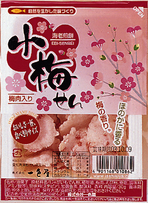 小梅せん