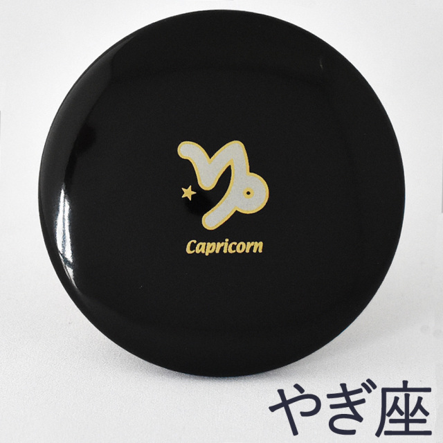 プチ手鏡 星座 黒 巾着付き コンパクトミラー 漆器の井助