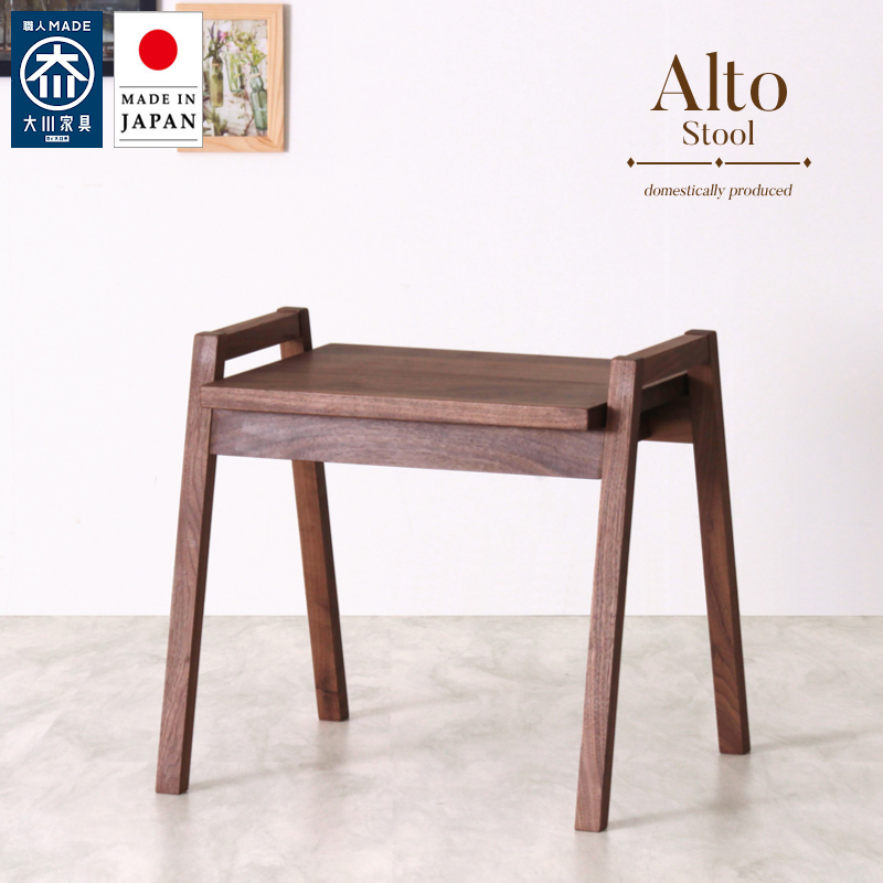 【受注生産/国産家具】Alto スツール ウォールナット 座面高44 板座 無垢材 木製 椅子 おしゃれ ダイニング リビング 玄関 国産 大川家具 完成品