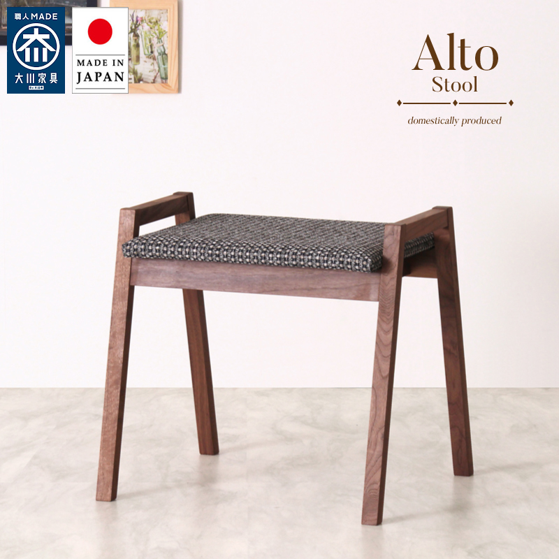 【受注生産/国産家具】Alto スツール 木製 ウォールナット 座面高44 無垢材 玄関 台所 ダイニング リビング おしゃれ モダン 国産 大川家具 完成品
