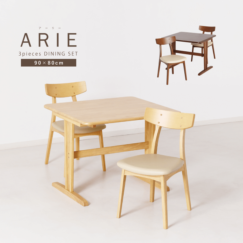 ARIE ダイニングテーブルセット 3点 2人掛け ダイニング3点セット 木製 幅90cm コンパクト 木製 天然木 おしゃれ シンプル カジュアル