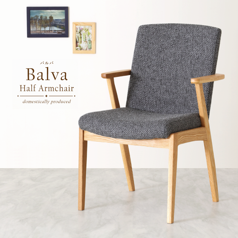 【受注生産】 Balva ダイニングチェア 肘付き 無垢材 ホワイトオーク PVC ファブリック 国産 大川家具 完成品