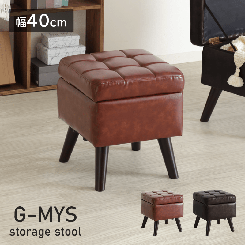 G-MYS スツール 幅40cm 座面高45cm 収納付き 脚取り外し可能 カフェ風 リビング 玄関 椅子 木製 コンパクト おしゃれ