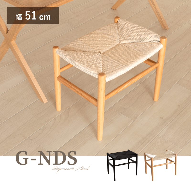G-NDS スツール 高さ44cm ペーパーコード 木製 アウトレット品 ダイニング リビング 玄関 天然木 ビーチ材 完成品 北欧