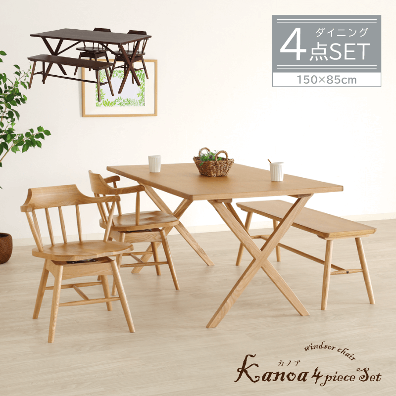 Kanoa ダイニングテーブル4点セット