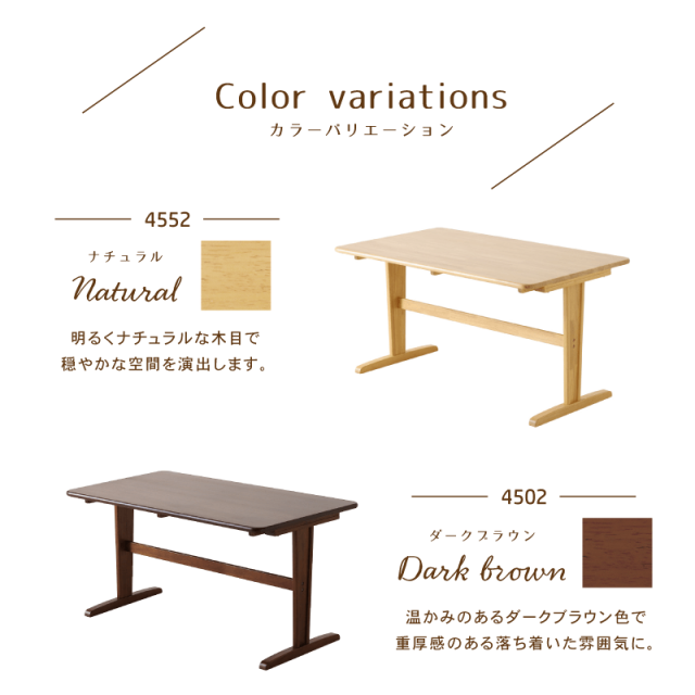 4552/4502 ダイニングテーブル 幅135cm 4人掛け 木製 コンパクト